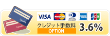 クレジット手数料３.６％