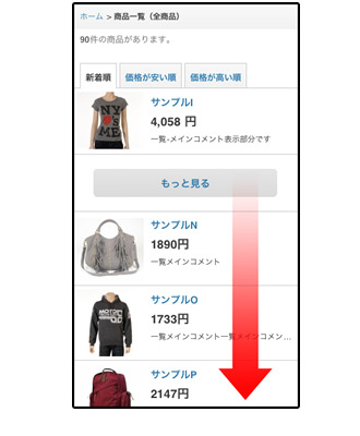 多くの商品を見せる「もっと見る」ボタン